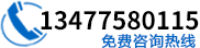 热线